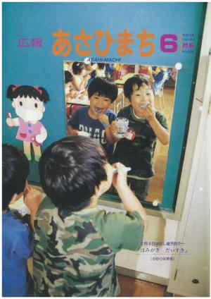 平成13年6月号表紙の写真