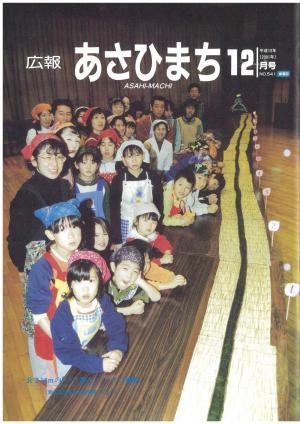 平成13年12月号表紙の写真