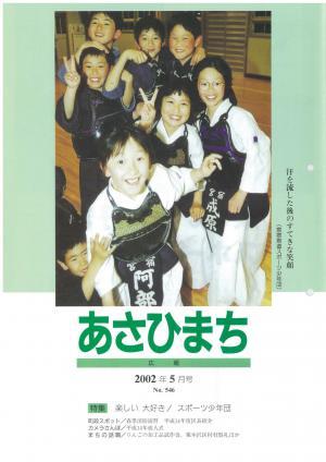平成14年5月号表紙の写真