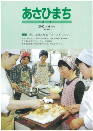 平成14年6月号表紙の写真