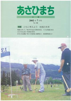 平成14年7月号表紙の写真