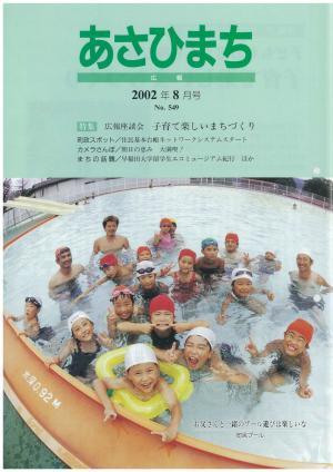 平成14年8月号表紙の写真