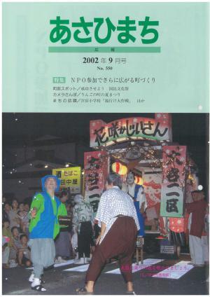 平成14年9月号表紙の写真