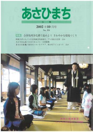平成14年10月号表紙の写真