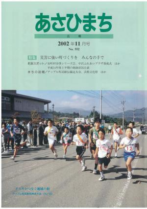 平成14年11月号表紙の写真