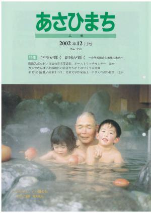 平成14年12月号表紙の写真