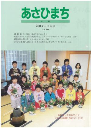 平成15年1月号表紙の写真