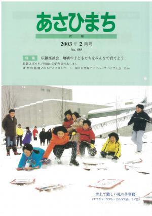 平成15年2月号表紙の写真