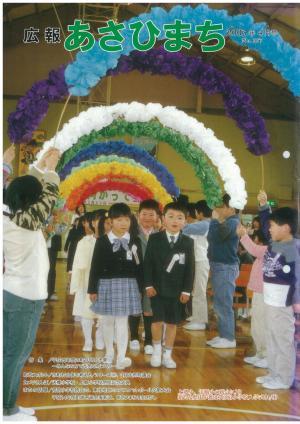 平成15年4月号の表紙の写真