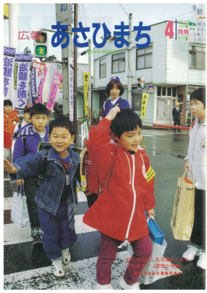 平成9年4月号の表紙