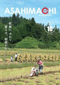 広報あさひまち719号の表紙