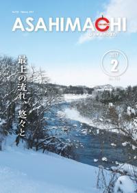 広報あさひまち723号の表紙