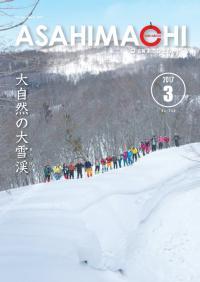 広報あさひまち724号の表紙