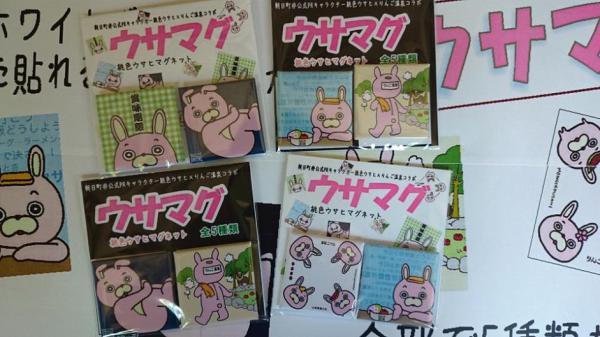 ウサマグ