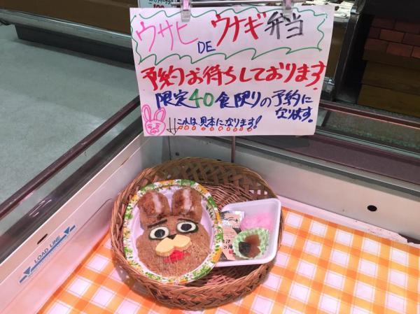 ウサヒDEウナギ弁当