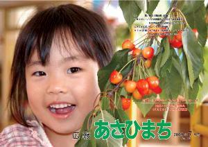 (写真)甘酸っぱ~いさくらんぼはい・か・が 笑顔いっぱいでお出迎え(6月28日;ふたば保育園