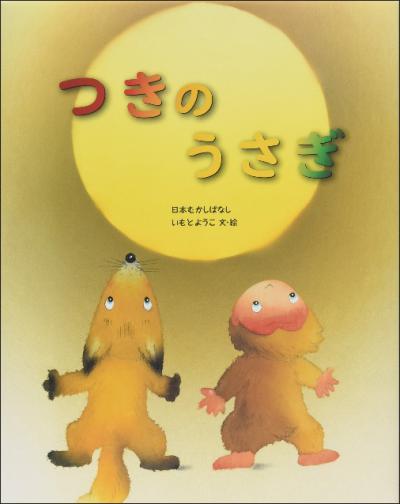 つきのうさぎの表紙