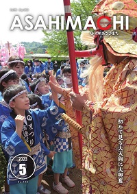 令和5年5月号の表紙の画像