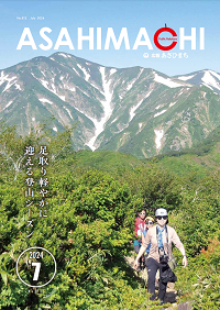 広報あさひまち812号の表紙