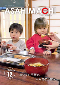 広報あさひまち829号の表紙