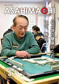 asahimachi820の表紙