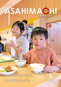 広報あさひまち823号の表紙