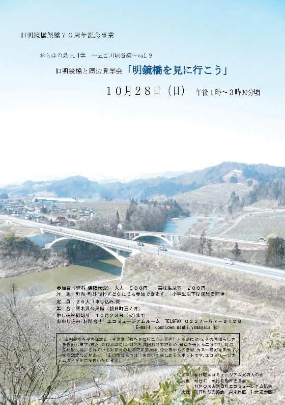 旧明鏡橋と周辺見学「明鏡橋を見に行こう」のポスター