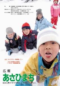 (写真)ねえ カメラマン 写真とってー さゆり保育園児の雪遊び(1月29日;創遊館裏広場)