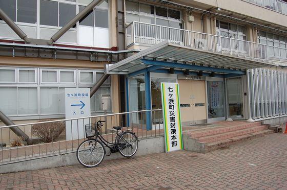 七ヶ浜町役場の写真1