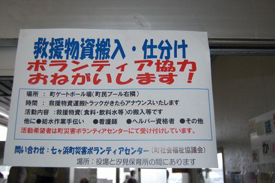 (写真)救援物質搬入・仕分けボランティア協力おねがいします!