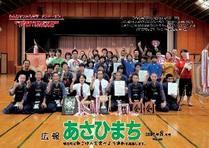 (表紙)みんなでつかんだぞ ナンバーワン! 県中総体剣道競技で朝日中が大活躍(7月22日;小国町民体育館)