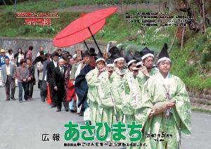 (写真)平安時代にタイムスリップ! 浮島稲荷神社例大祭(5月5日;大沼地内)