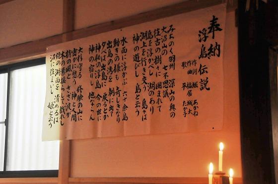 浮島伝説の歌詞の写真