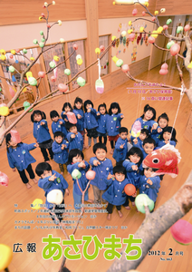 平成24年2月号 おだんご丸めたよ!(1月10日/あさひ保育園)の写真