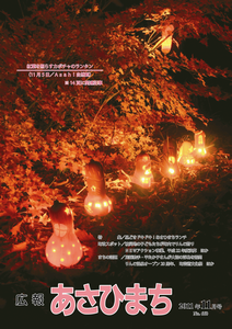 平成23年11月号 紅葉を照らすカボチャのランタン(11月5日/Asahi自然観)の写真