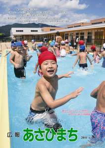 平成23年8月号 夏はやっぱりプール!気持ちいぃー!(8月5日/あさひ保育園)の写真