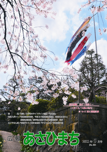 平成23年5月号 桜花爛漫 泳げ!空高く…(5月5日/大暮山地内)の写真