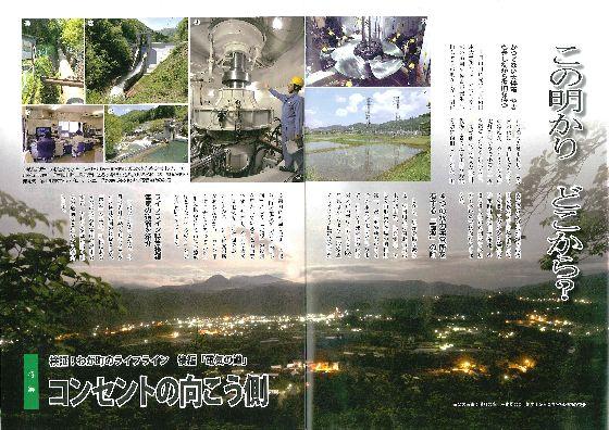 「広報あさひまち2011年6月号」の紙面