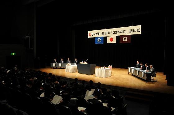 七ヶ浜町との「友好の町」調印式の様子の写真1
