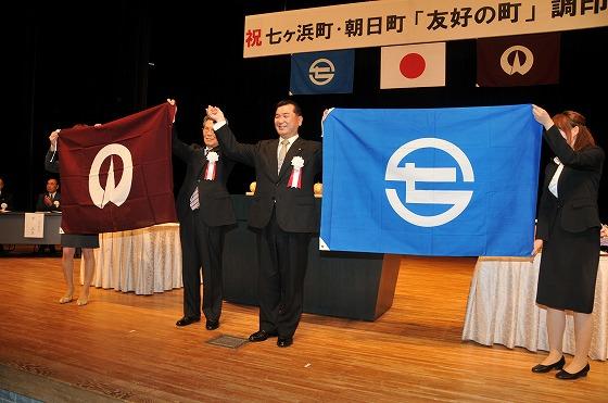 七ヶ浜町との「友好の町」調印式の様子の写真6