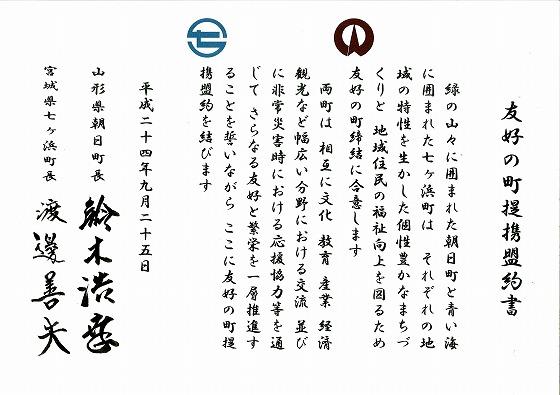 友好の町提携盟約書