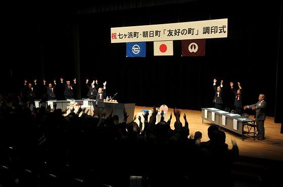 七ヶ浜町との「友好の町」調印式の様子の写真8