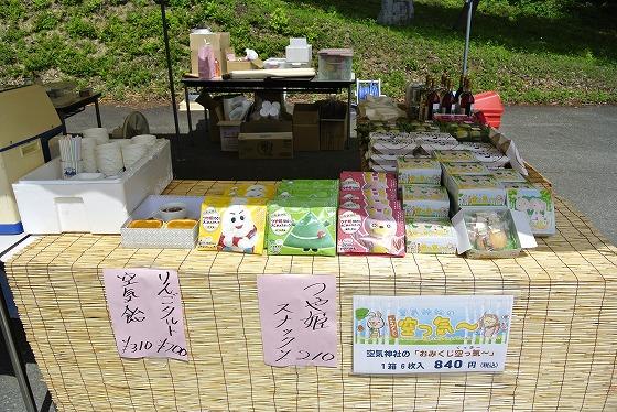 「空気まつり」物産品コーナーの写真1