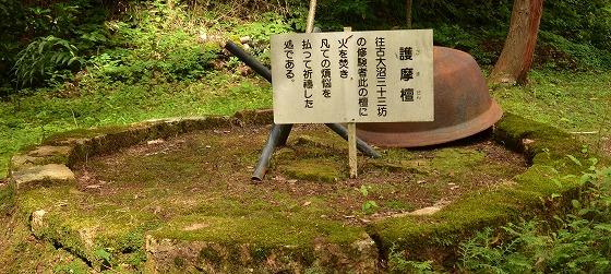 護摩檀の看板の写真