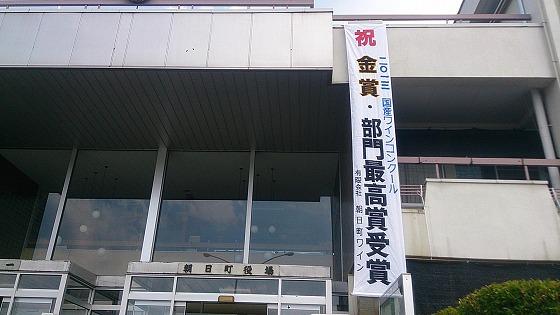 快挙を祝う垂れ幕が掲げられた役場正面の写真