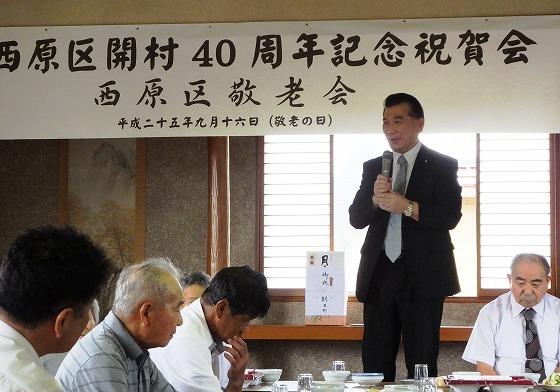 西原区開村40周年記念祝賀会の様子の写真14