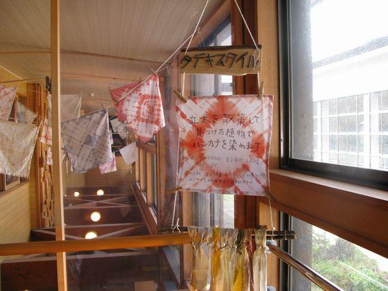 旧立木小学校に展示している草木染のハンカチの写真