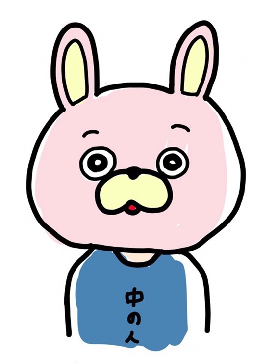 中の人