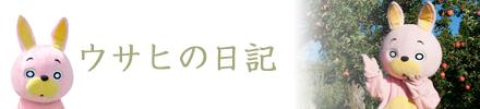 ウサヒの日記の画像