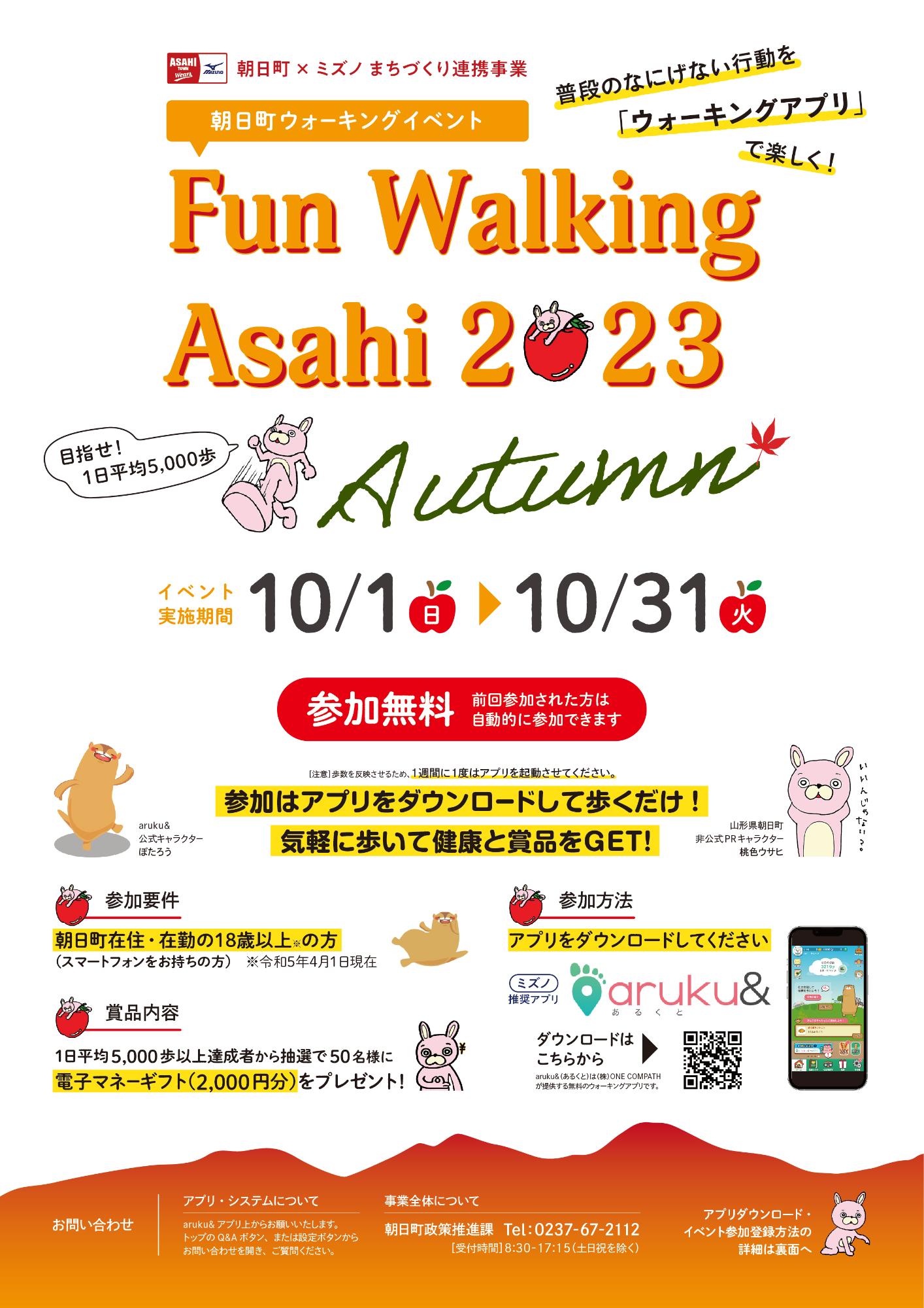 ウォーキングイベントチラシ